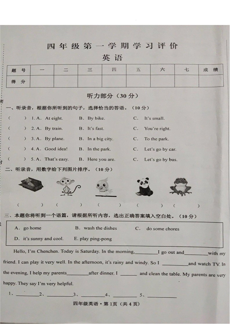 甘肃省武威市第十二中学教育集团2025-2026学年四年级上学期英语学习评价（月考）第1页