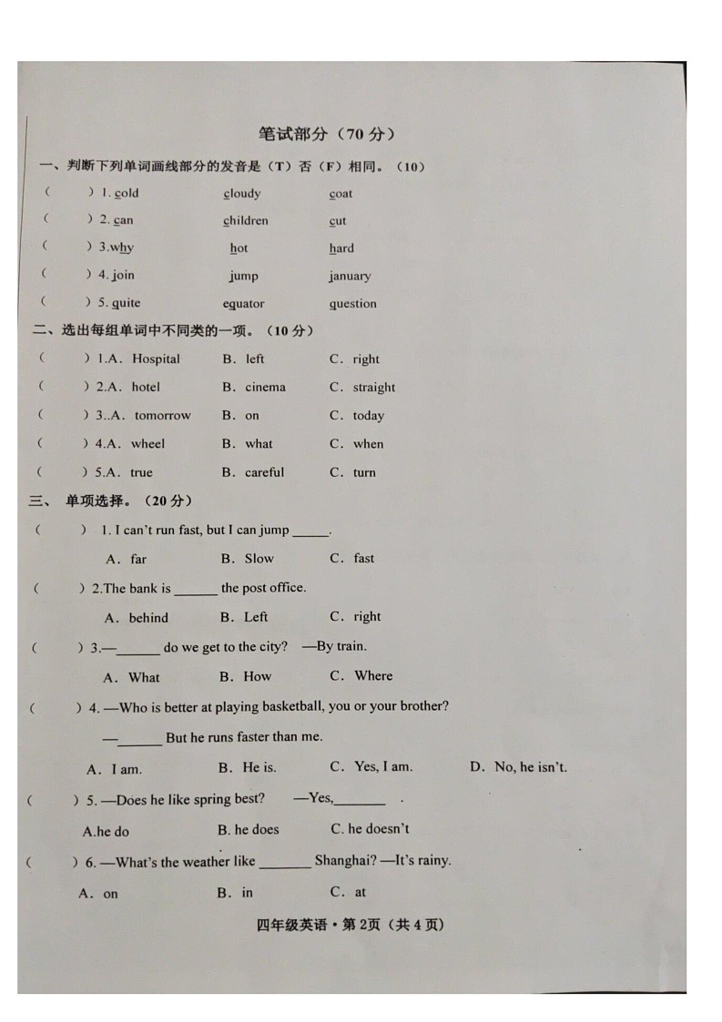 甘肃省武威市第十二中学教育集团2025-2026学年四年级上学期英语学习评价（月考）第2页