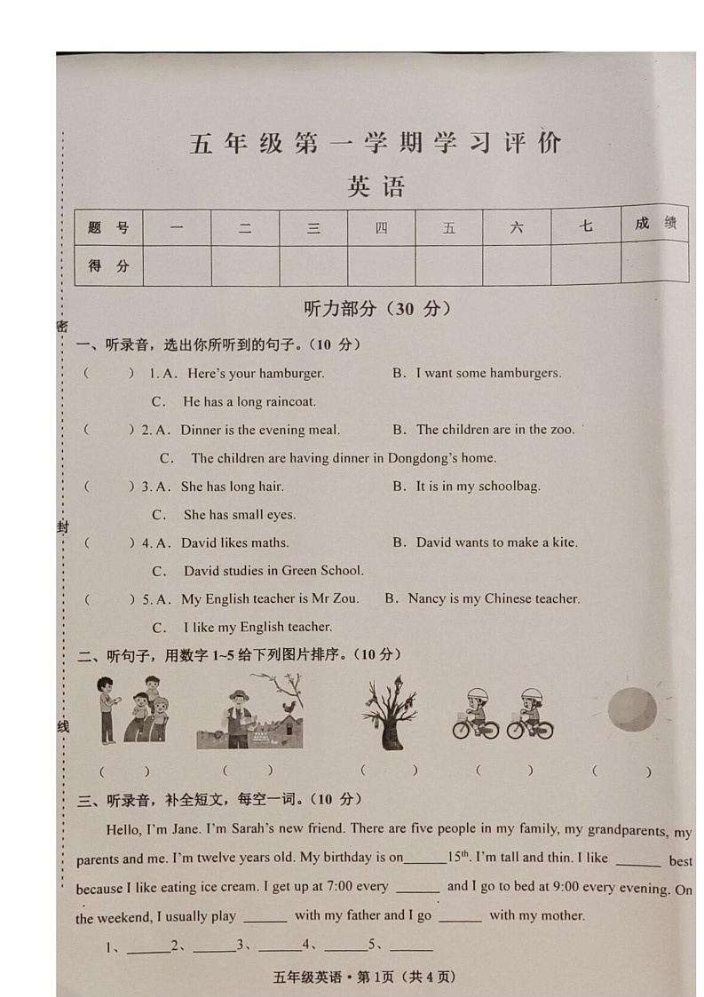 甘肃省武威市第十二中学教育集团2025-2026学年五年级上学期英语学习评价（月考）第1页