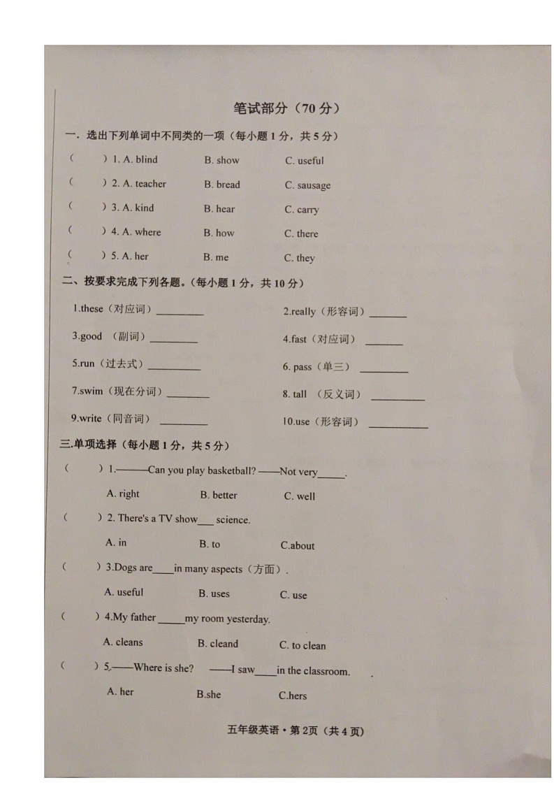 甘肃省武威市第十二中学教育集团2025-2026学年五年级上学期英语学习评价（月考）第2页