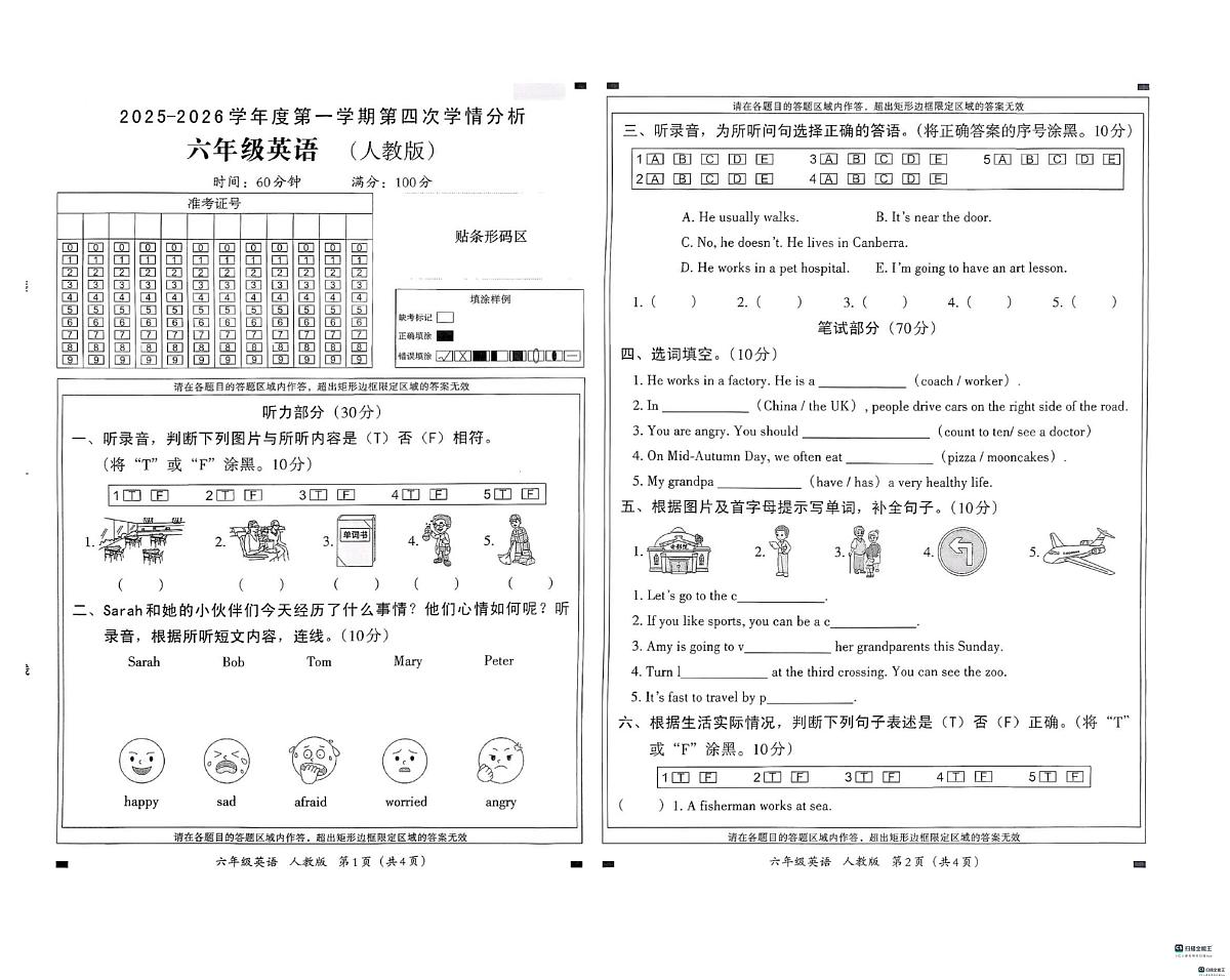 河北省邢台市河北邢台经济开发区尚德小学等校联考2025-2026学年六年级上学期英语第四次学情分析（月考）第1页