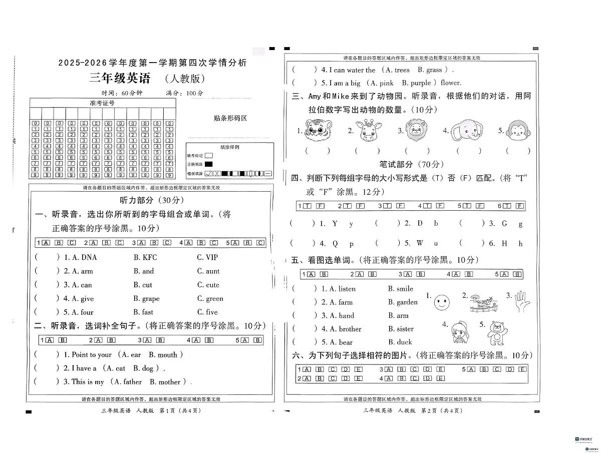 河北省邢台市河北邢台经济开发区尚德小学等校联考2025-2026学年三年级上学期英语第四次学情分析（月考）第1页