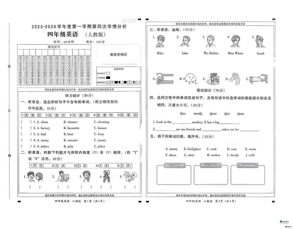 河北省邢台市河北邢台经济开发区尚德小学等校联考2025-2026学年四年级上学期英语第四次学情分析（月考）第1页