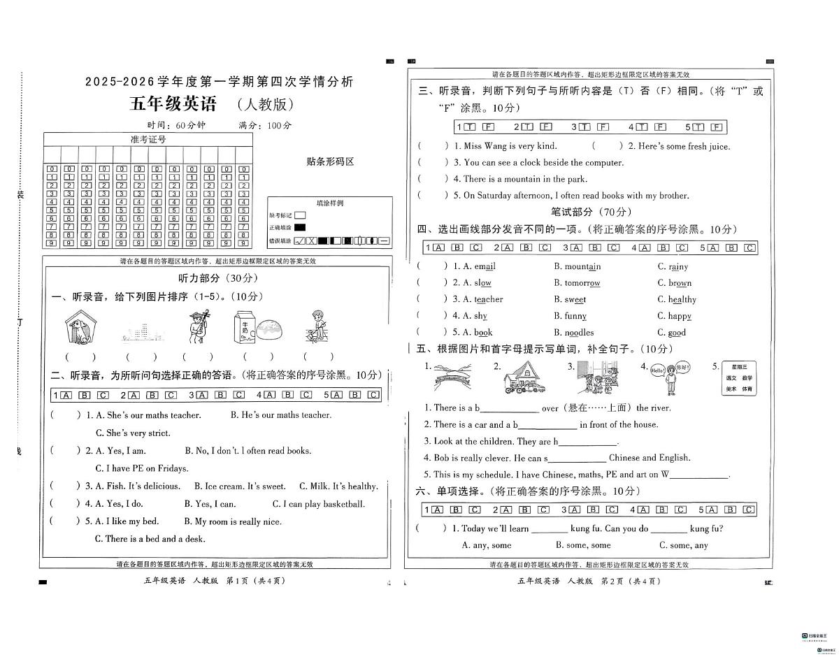 河北省邢台市河北邢台经济开发区尚德小学等校联考2025-2026学年五年级上学期英语第四次学情分析（月考）第1页