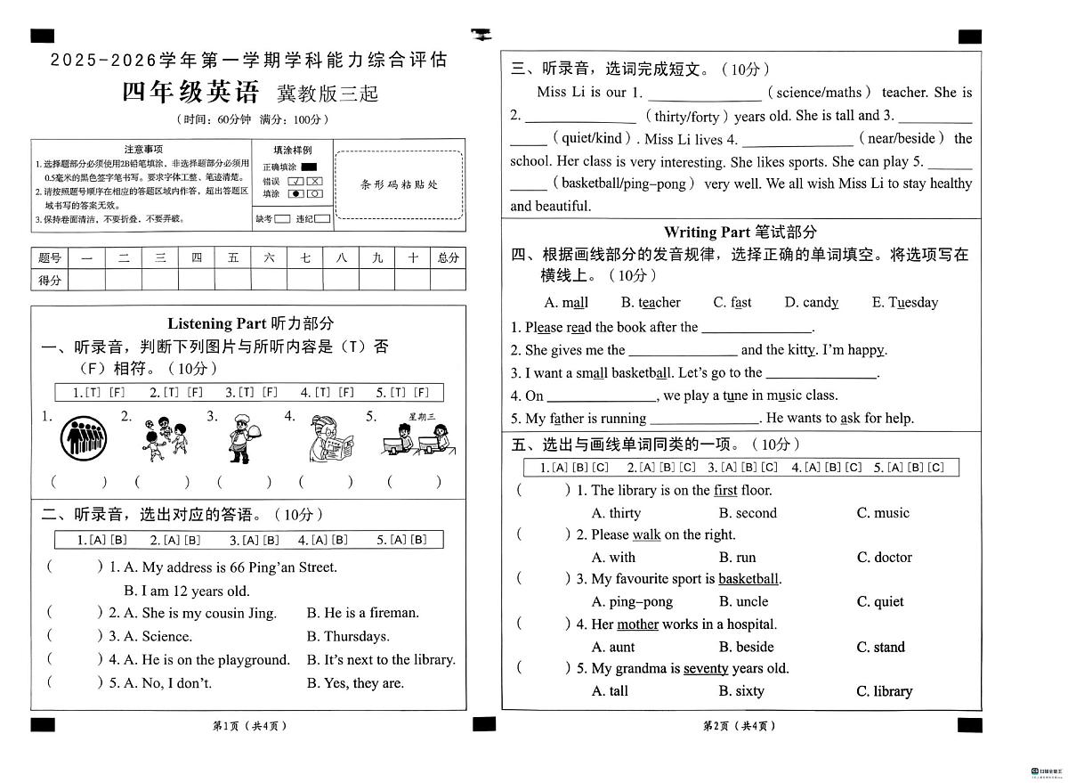 河北省邢台市任泽区汇文小学等校联考2025-2026学年四年级上学期英语学科能力综合评估（月考）第1页
