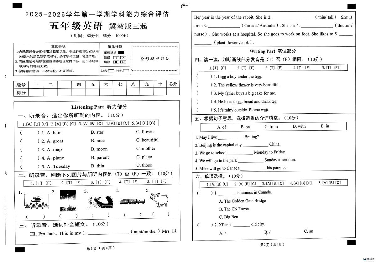 河北省邢台市任泽区汇文小学等校联考2025-2026学年五年级上学期学科能力综合评估英语（月考）第1页