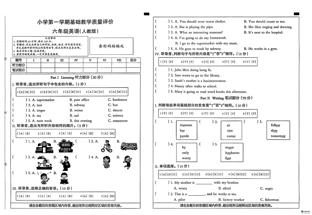 河北省邢台市信都区胡家营学校等多校联考2025-2026学年六年级上学期英语基础教学质量评价（月考）第1页