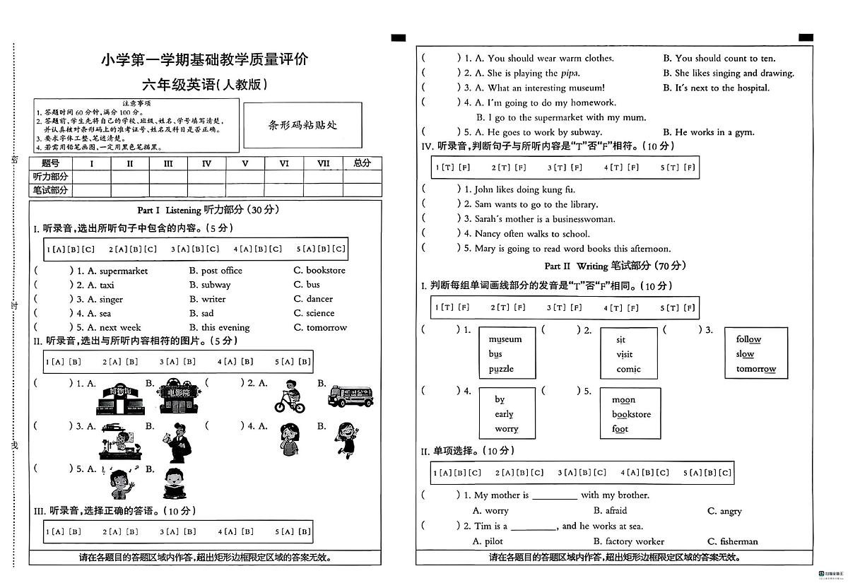 河北省邢台市信都区胡家营学校等多校联考2025-2026学年六年级上学期英语基础教学质量评价（月考）第1页