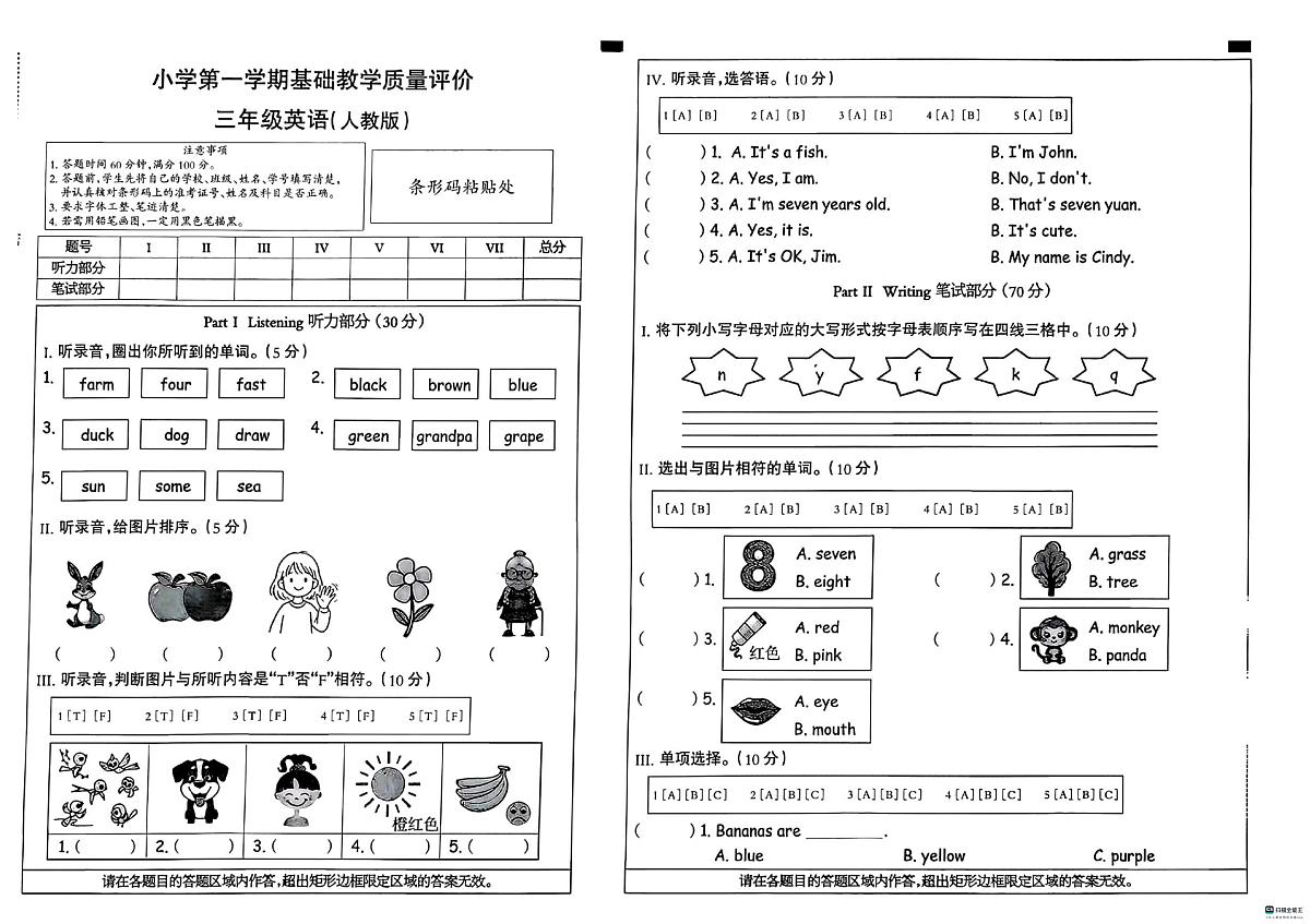 河北省邢台市信都区胡家营学校等多校联考2025-2026学年三年级上学期英语基础教学质量评价（月考）第1页