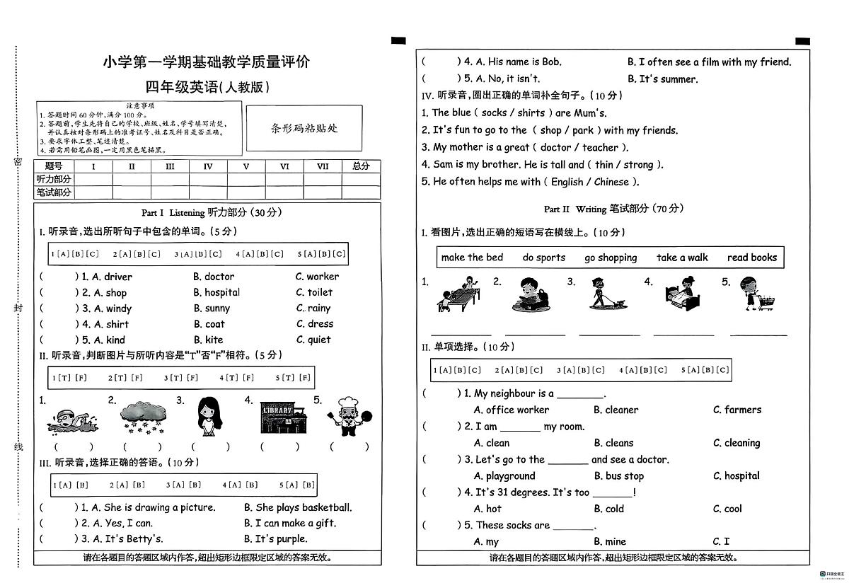 河北省邢台市信都区胡家营学校等多校联考2025-2026学年四年级上学期英语基础教学质量评价（月考）第1页