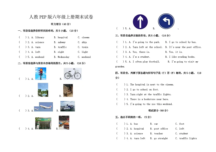 人教PEP版六年级英语上册期末试卷(含答案-含听力原文)第1页