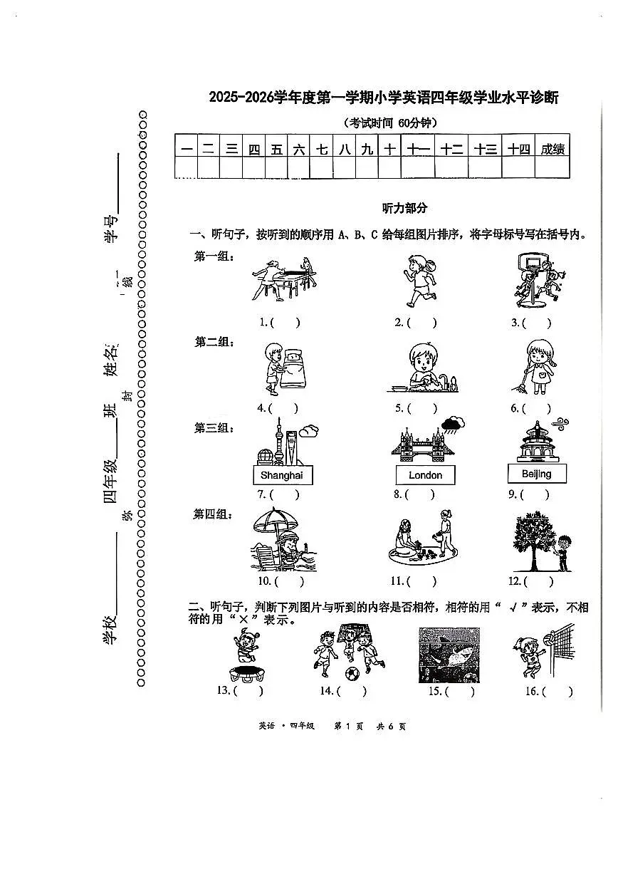 北京市丰台区2025-2026学年第一学期四年级英语期末试卷（无答案）第1页