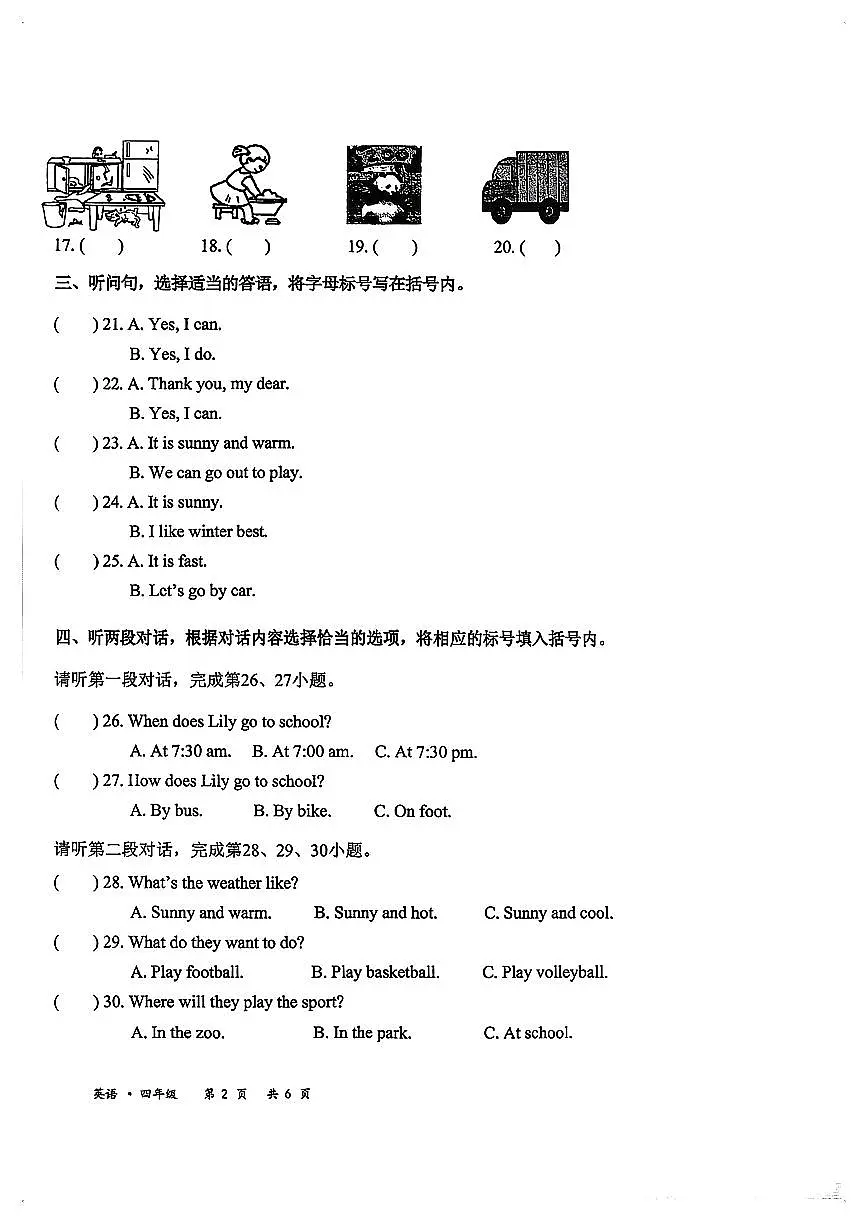 北京市丰台区2025-2026学年第一学期四年级英语期末试卷（无答案）第2页