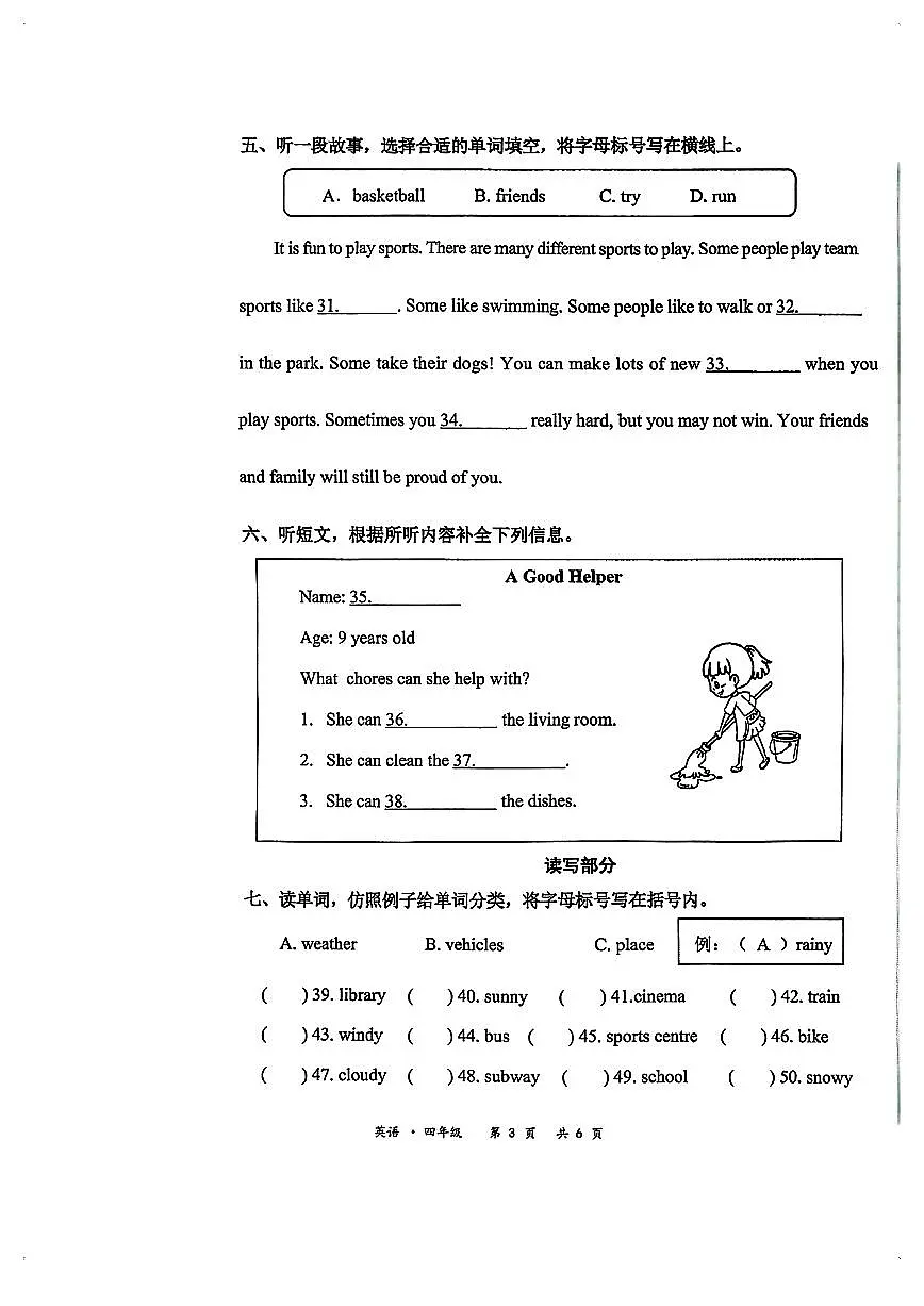 北京市丰台区2025-2026学年第一学期四年级英语期末试卷（无答案）第3页