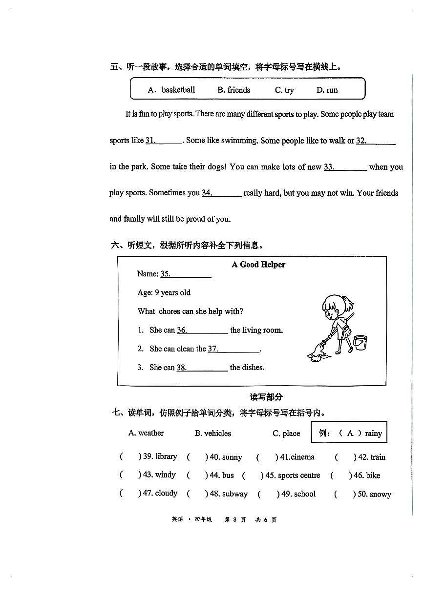 北京市丰台区2025-2026学年第一学期四年级英语期末试卷（无答案）第3页
