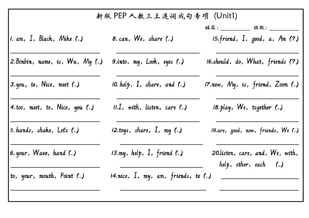 人教PEP小学英语三年级上册寒假练习 连词成句1第1页