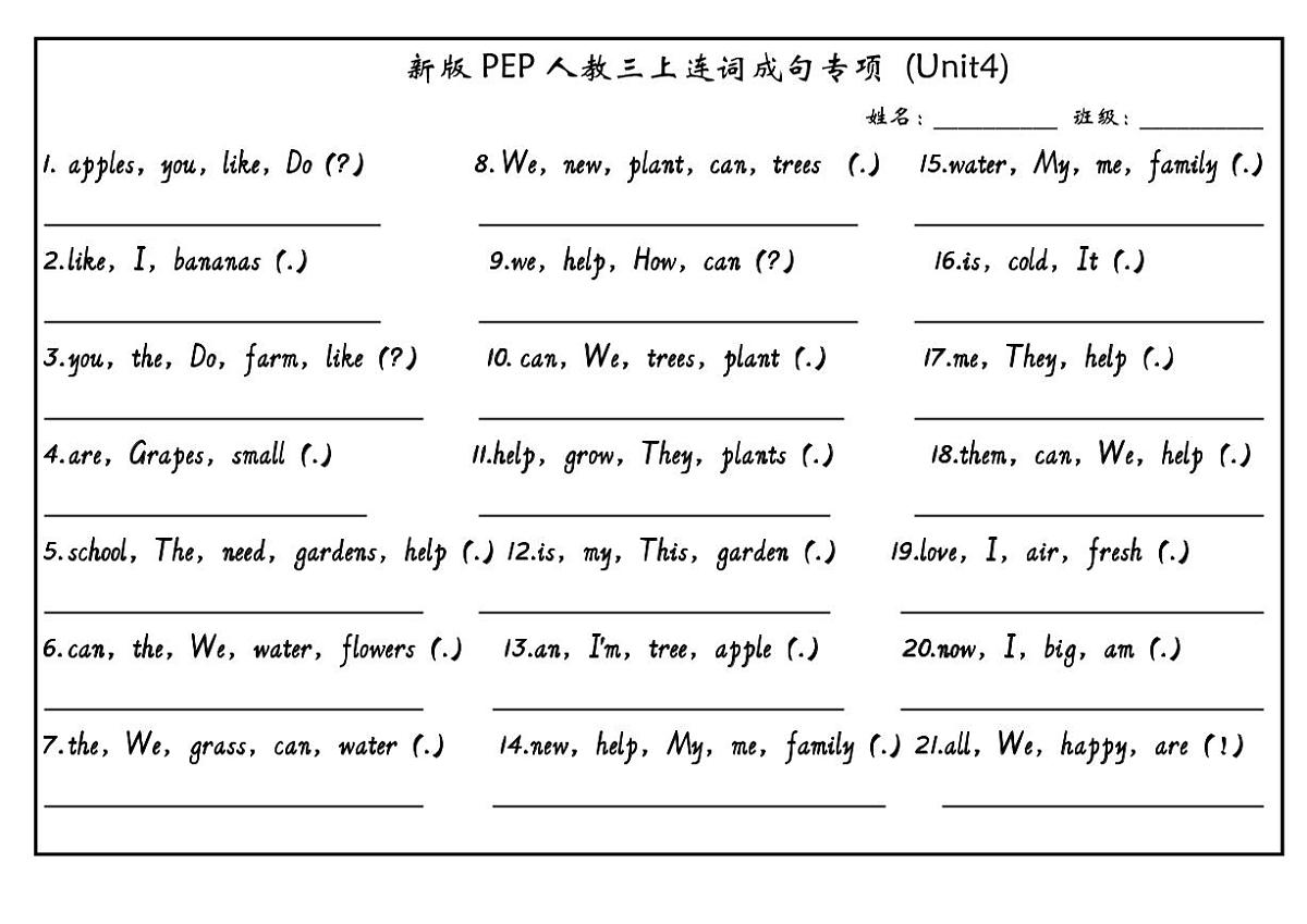 人教PEP小学英语三年级上册寒假练习 连词成句4第1页