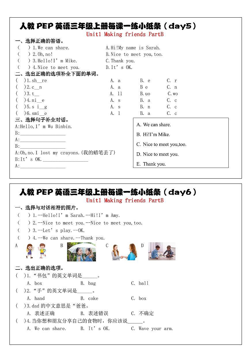 人教PEP英语三年级上册每课一练5-6第1页