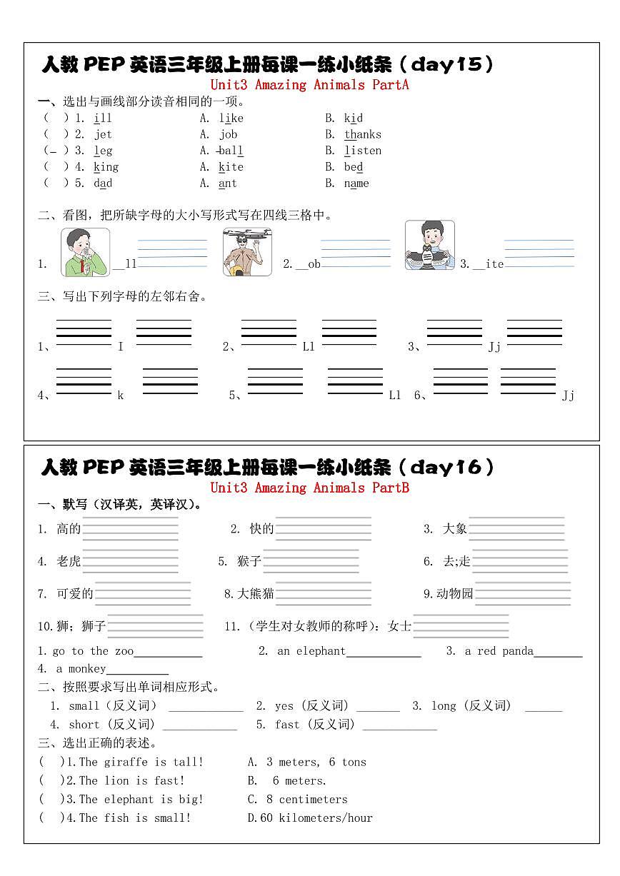 人教PEP英语三年级上册每课一练15-16第1页