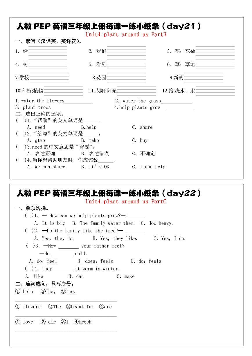 人教PEP英语三年级上册每课一练21-22第1页