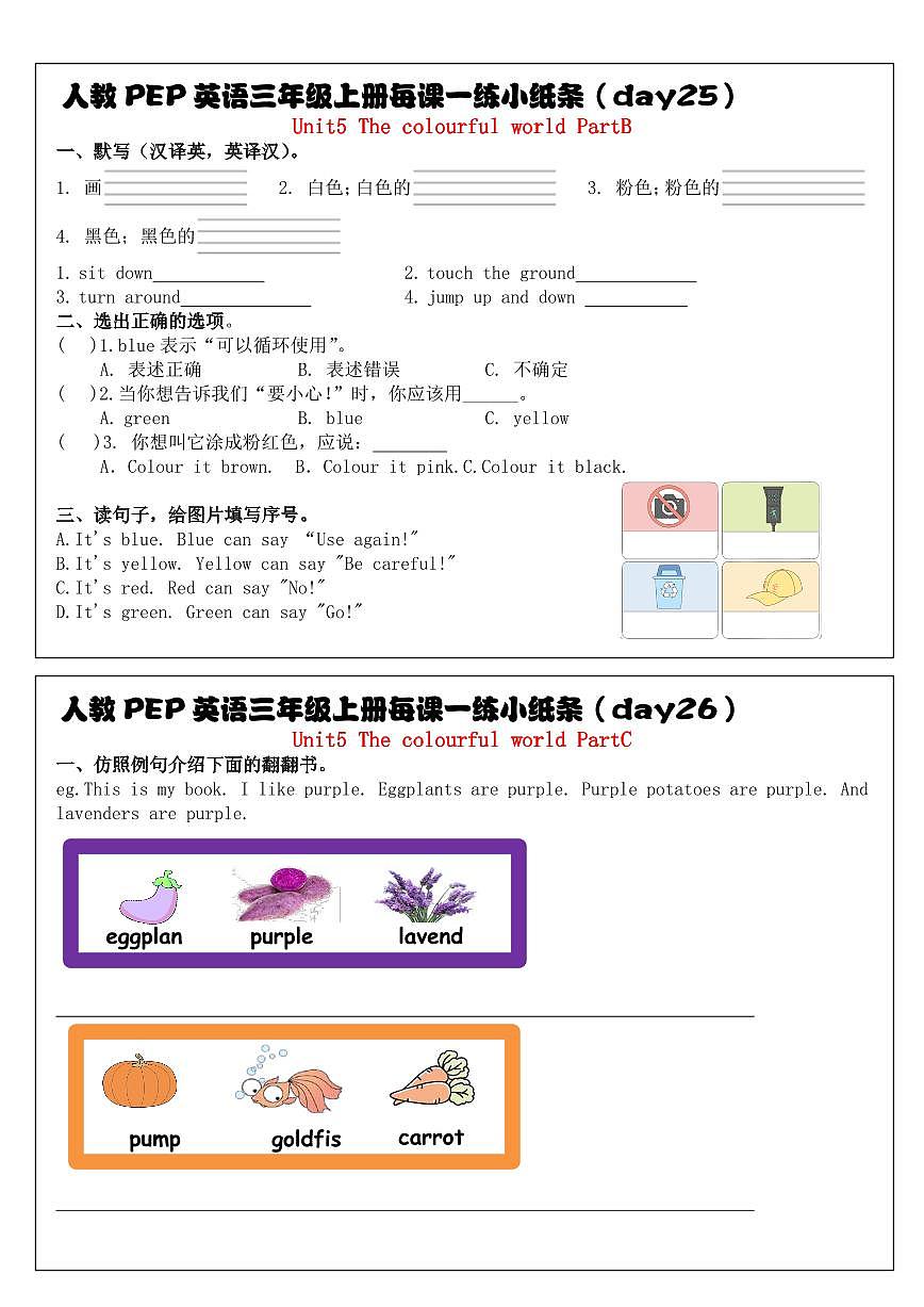 人教PEP英语三年级上册每课一练25-26第1页