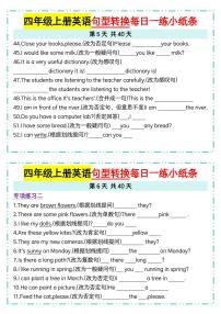 人教 PEP 四年级上册英语句型转换每日一练 5-6(含答案)