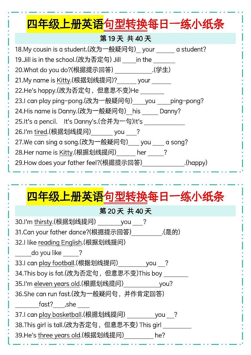人教 PEP 四年级上册英语句型转换每日一练19-20第1页
