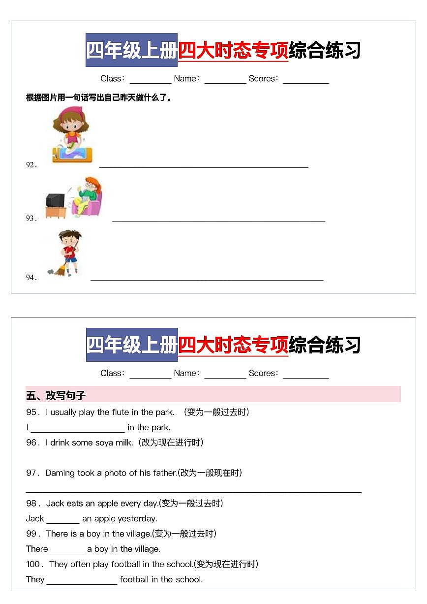 四上英语四大时态专项综合练习8第1页