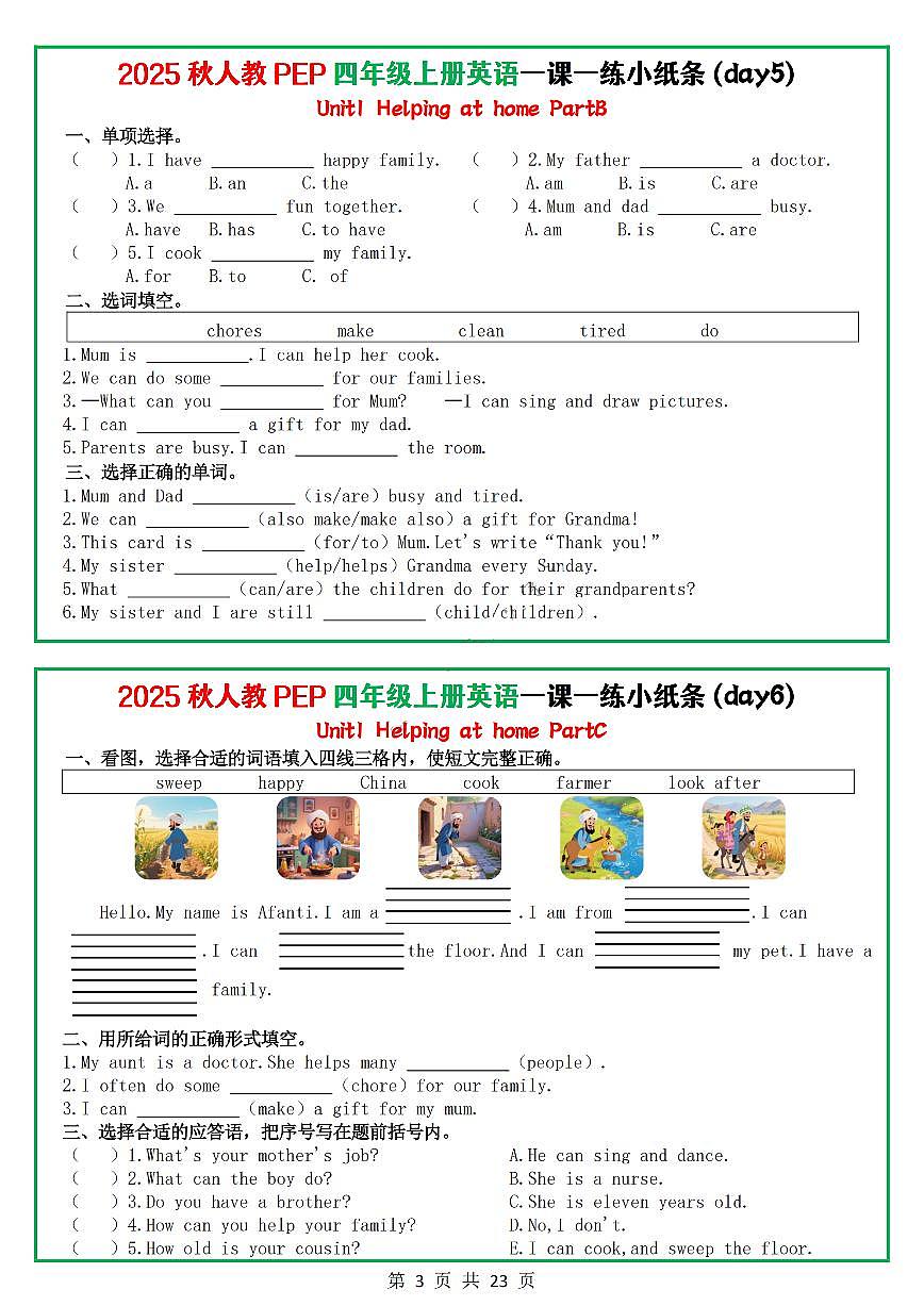 人教PEP英语四年级上册每课一练5-6第1页