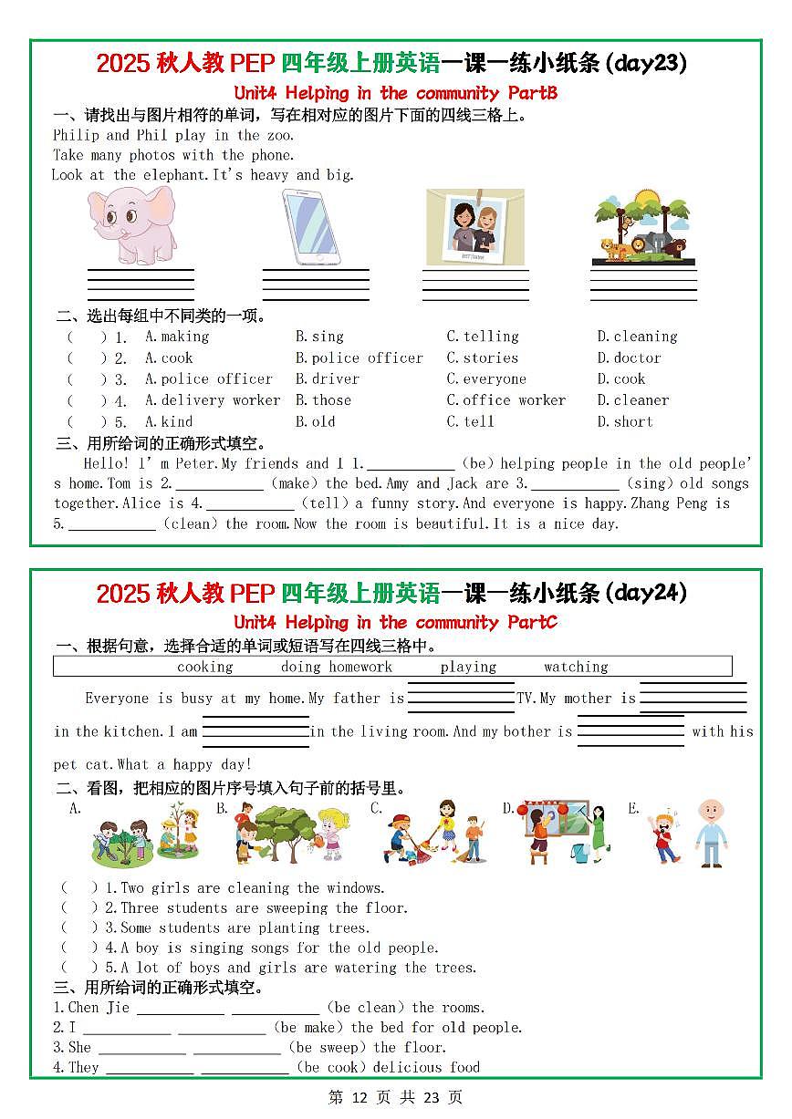 人教PEP英语四年级上册每课一练22-23第1页