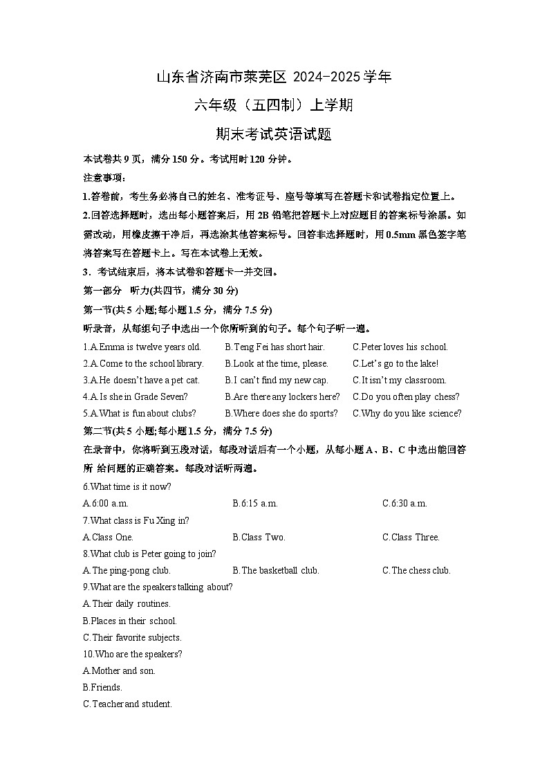 山东省济南市莱芜区2024-2025学年六年级（五四制）上学期期末考试英语试卷（学生版）第1页