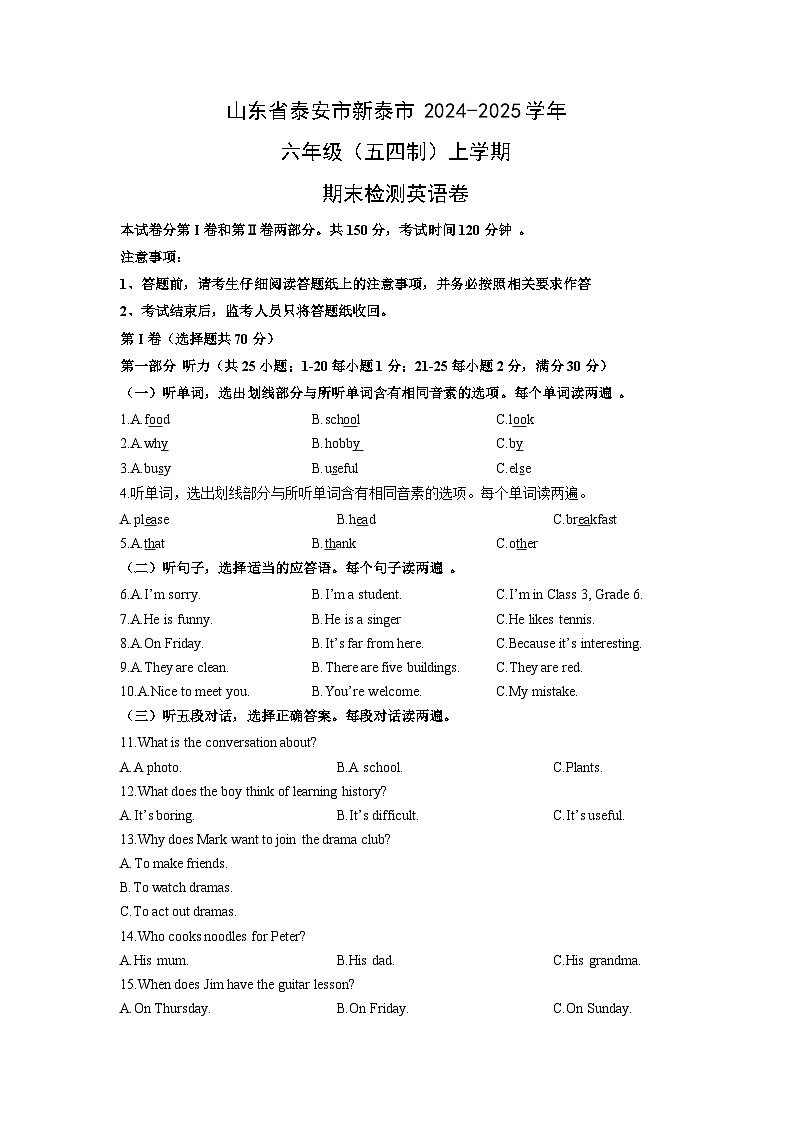 山东省泰安市新泰市2024-2025学年六年级（五四制）上学期期末检测卷英语试卷（学生版）第1页