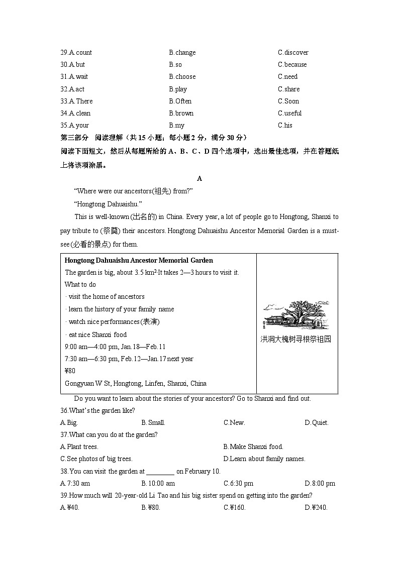 山东省泰安市新泰市2024-2025学年六年级（五四制）上学期期末检测卷英语试卷（学生版）第3页