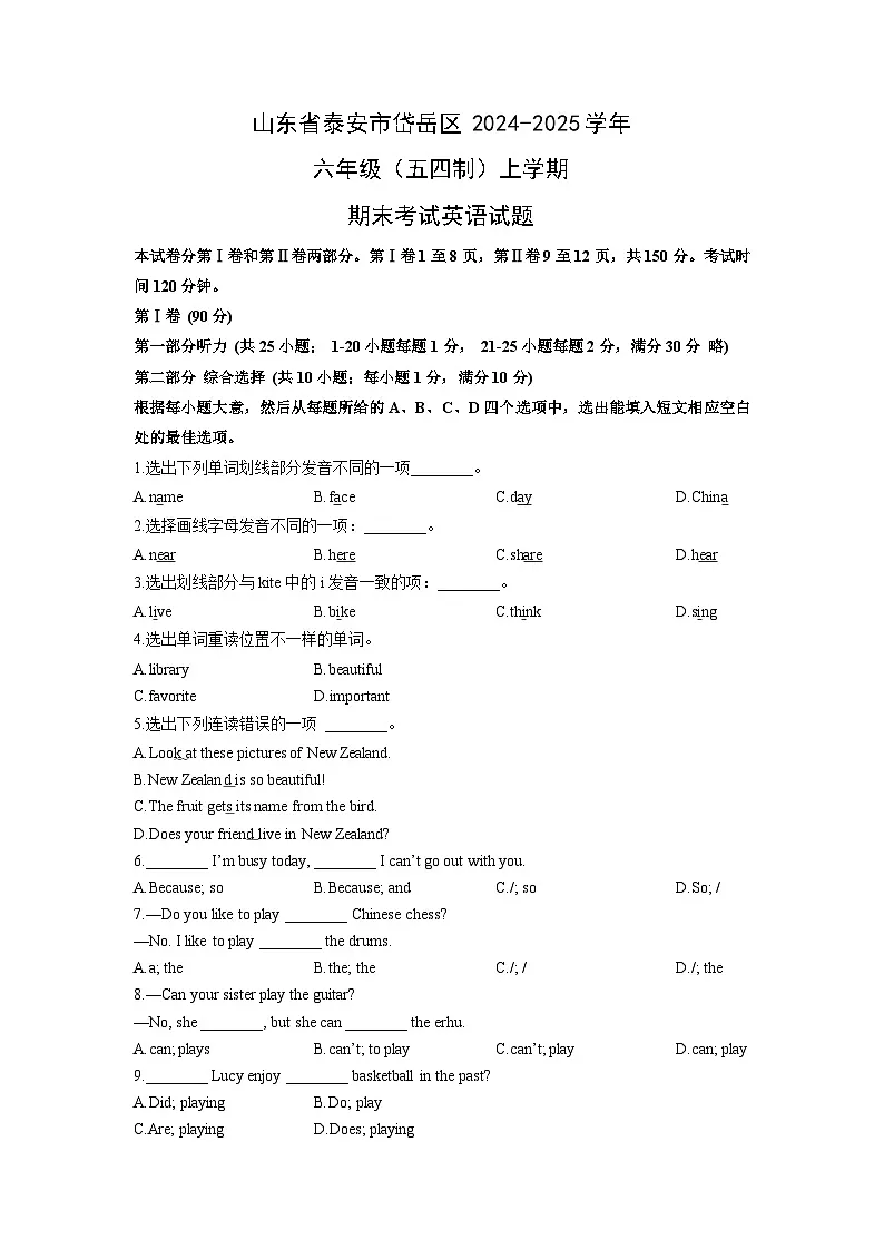 山东省泰安市岱岳区2024-2025学年六年级（五四制）上学期期末考试英语试卷（学生版）第1页