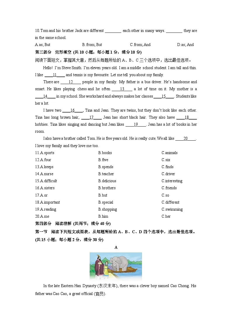 山东省泰安市岱岳区2024-2025学年六年级（五四制）上学期期末考试英语试卷（学生版）第2页
