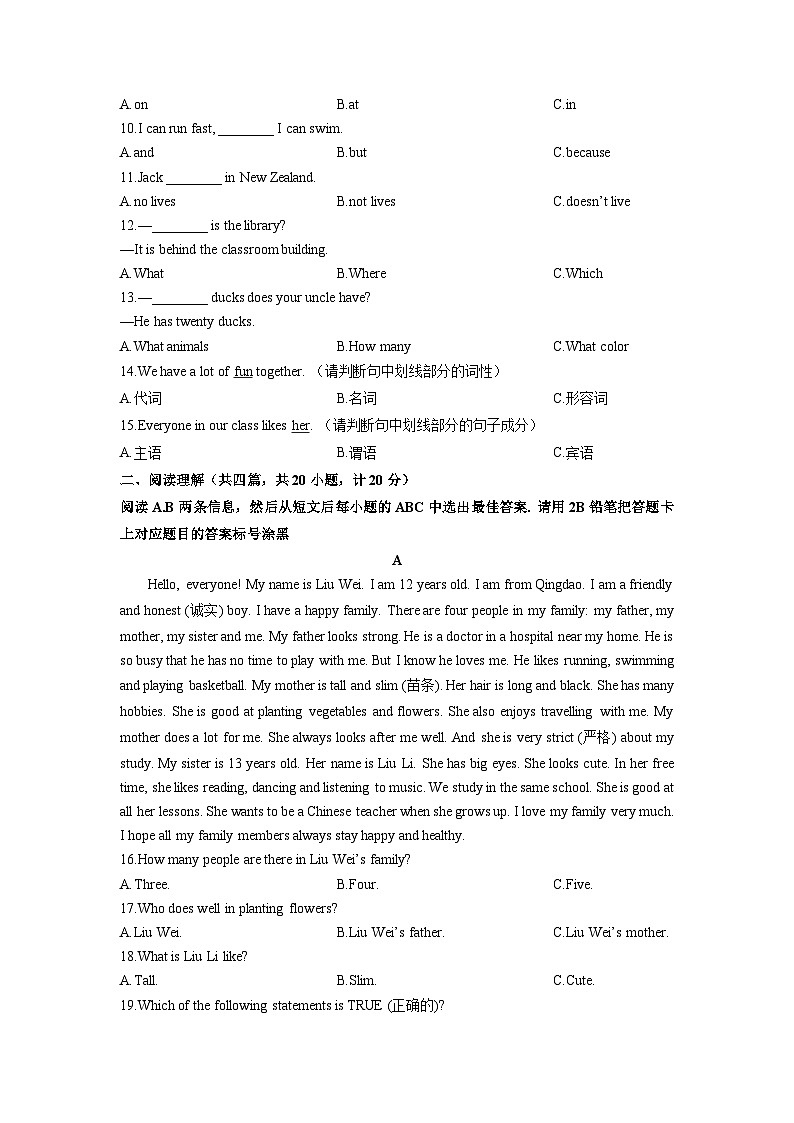 山东省威海市文登区2024-2025学年六年级（五四制）上学期期末考试英语试卷（学生版）第2页