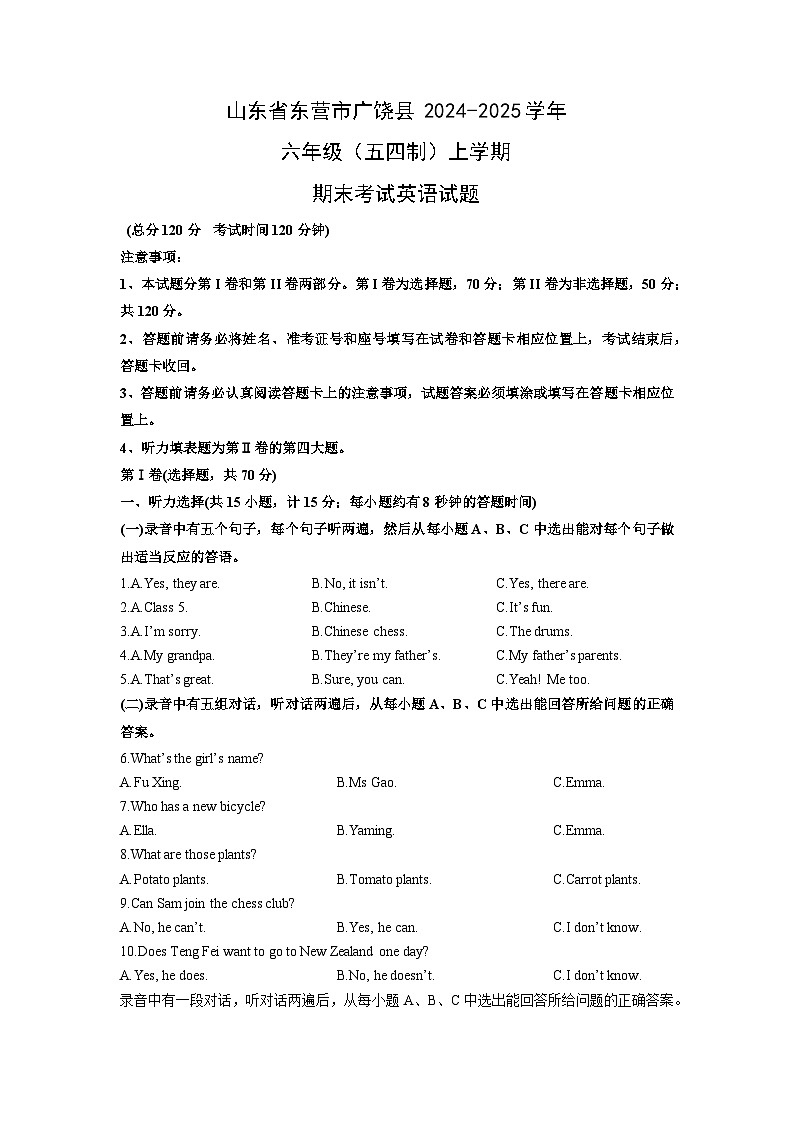 山东省东营市广饶县2024-2025学年六年级（五四制）上学期期末考试英语试卷（学生版）第1页
