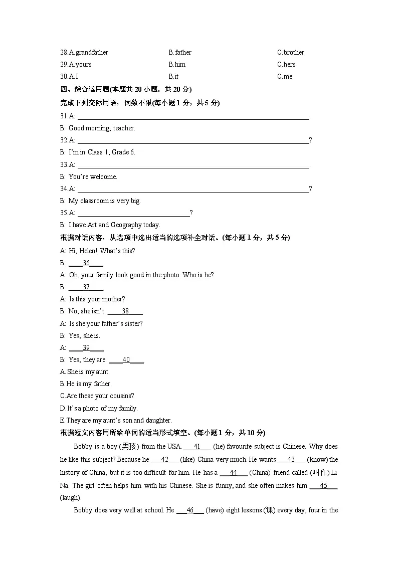 2025-2026学年黑龙江省绥化市海伦市六年级（五四制）上学期1月期末英语试卷（学生版）第3页