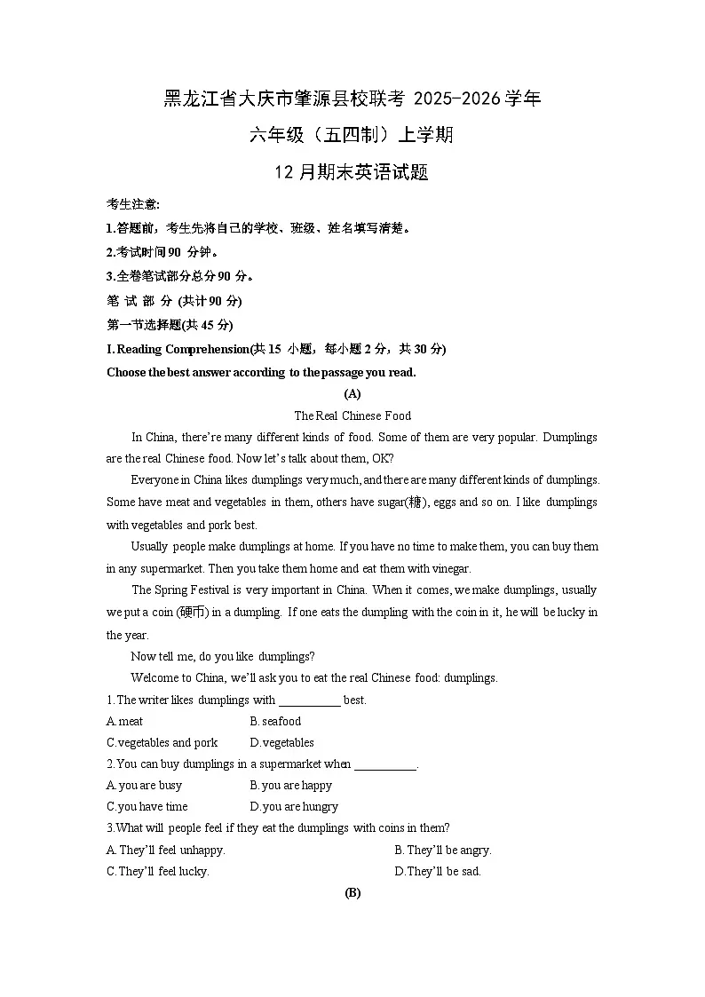 2025-2026学年黑龙江省大庆市肇源县校联考六年级（五四制）上学期12月期末英语试卷（学生版）第1页