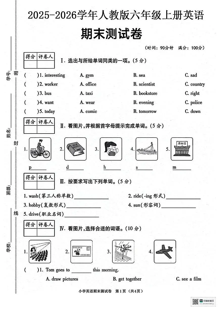 甘肃省张掖市肃南裕固族自治县大都麻乡李家沟小学2025-2026学年六年级上学期期末英语试题第1页