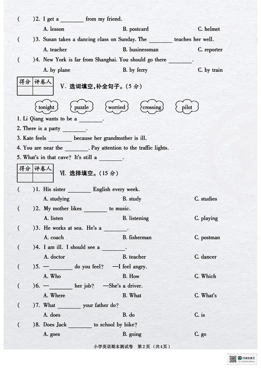 甘肃省张掖市肃南裕固族自治县大都麻乡李家沟小学2025-2026学年六年级上学期期末英语试题第2页