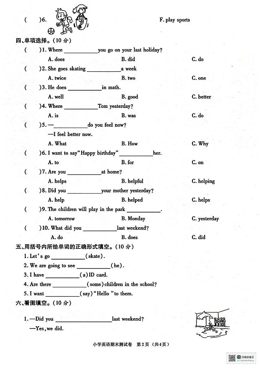 甘肃省张掖市肃南裕固族自治县明花学校2024-2025学年六年级上学期期末英语试题第2页