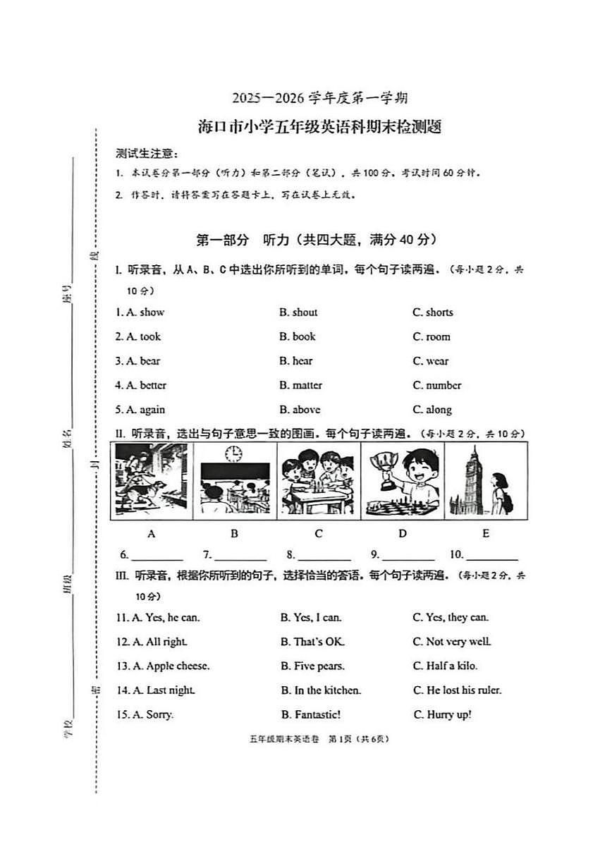 海南省海口市2025-2026学年五年级上学期期末英语试题第1页
