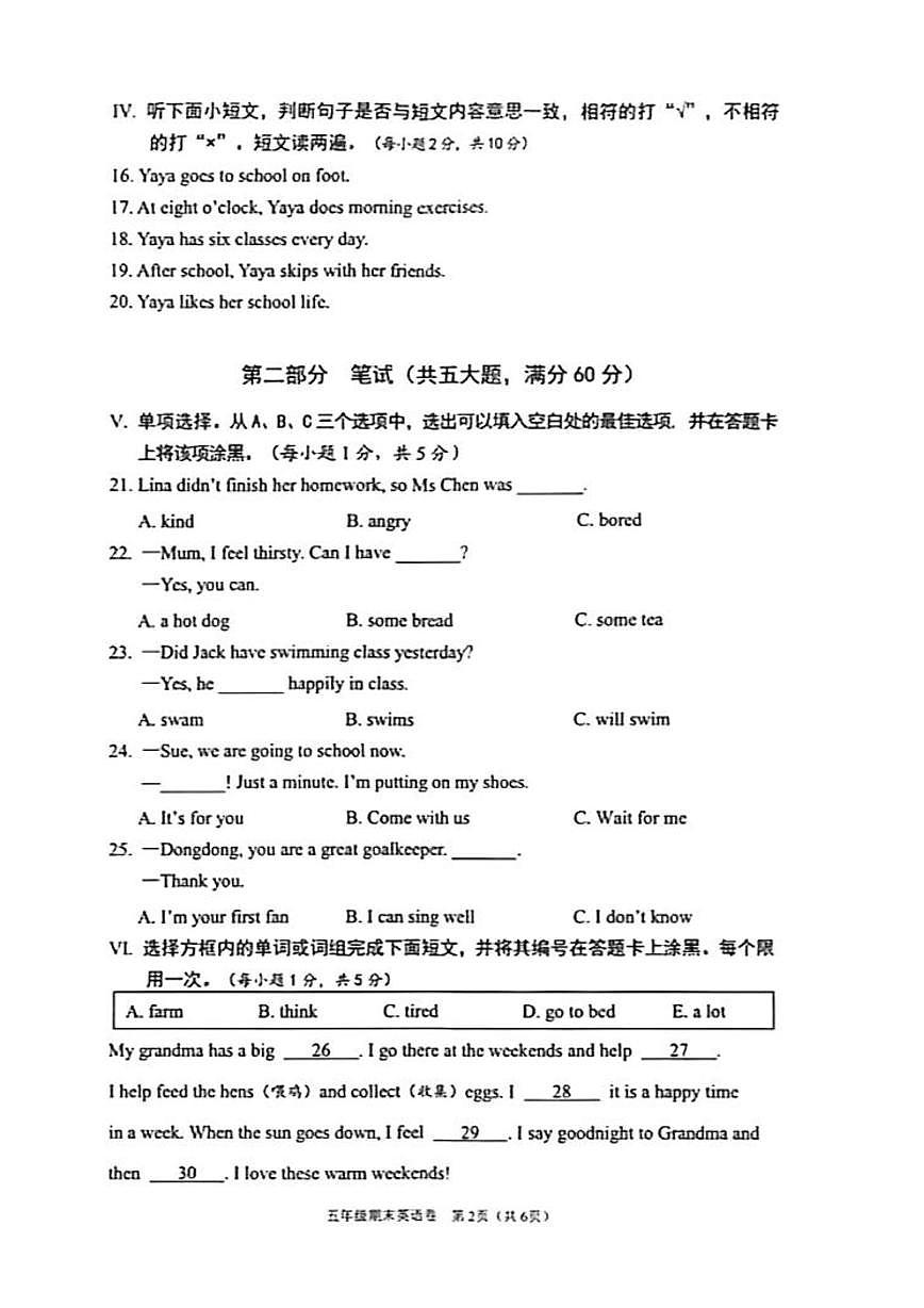 海南省海口市2025-2026学年五年级上学期期末英语试题第2页