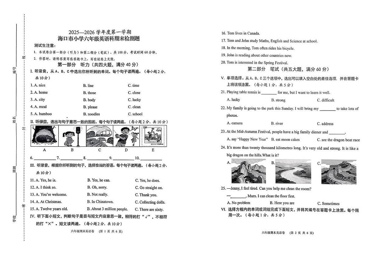 海南省海口市2025-2026学年六年级上学期1月期末英语试题第1页