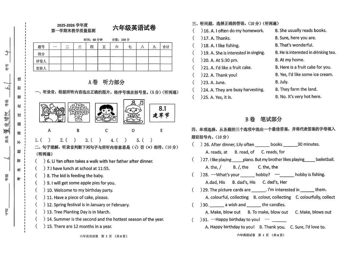 辽宁省盘锦市兴隆台区2025年-2026学年六年级上学期期末英语试题第1页