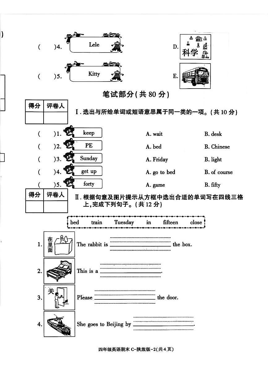 陕西省商洛市洛南县2025-2026学年四年级上学期期末英语试题第2页