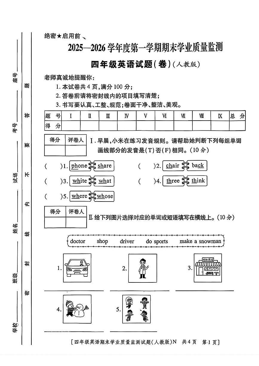 陕西省西安市高陵区张卜乡曹家小学2025-2026学年四年级上学期期末英语试题第1页