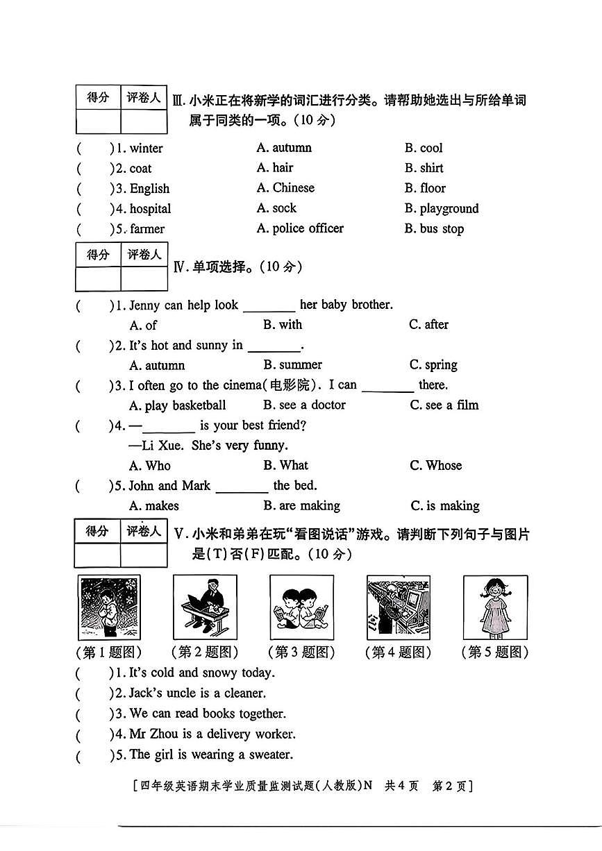 陕西省西安市高陵区张卜乡曹家小学2025-2026学年四年级上学期期末英语试题第2页