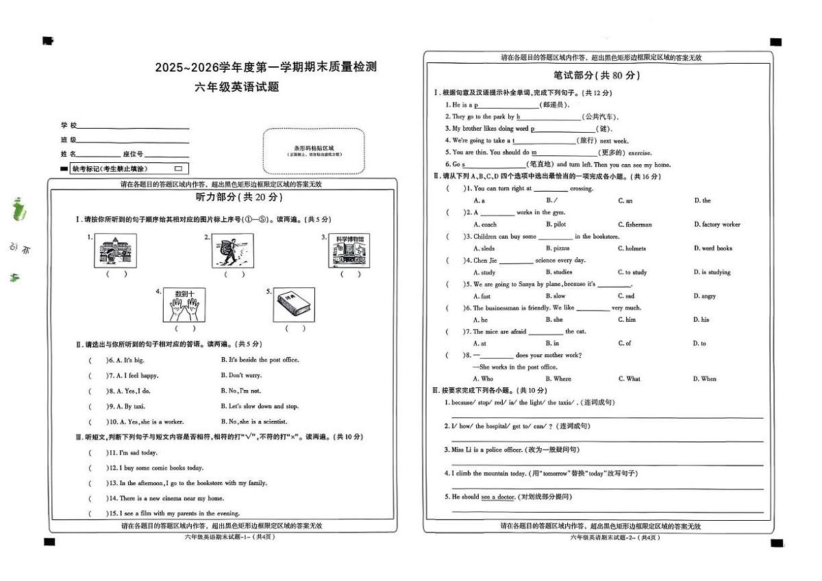 陕西省榆林高新区2025-2026学年六年级上学期期末英语试题第1页